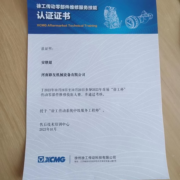 安繼超榮獲2023年首屆徐工杯傳動零部件維修技能大賽三等獎